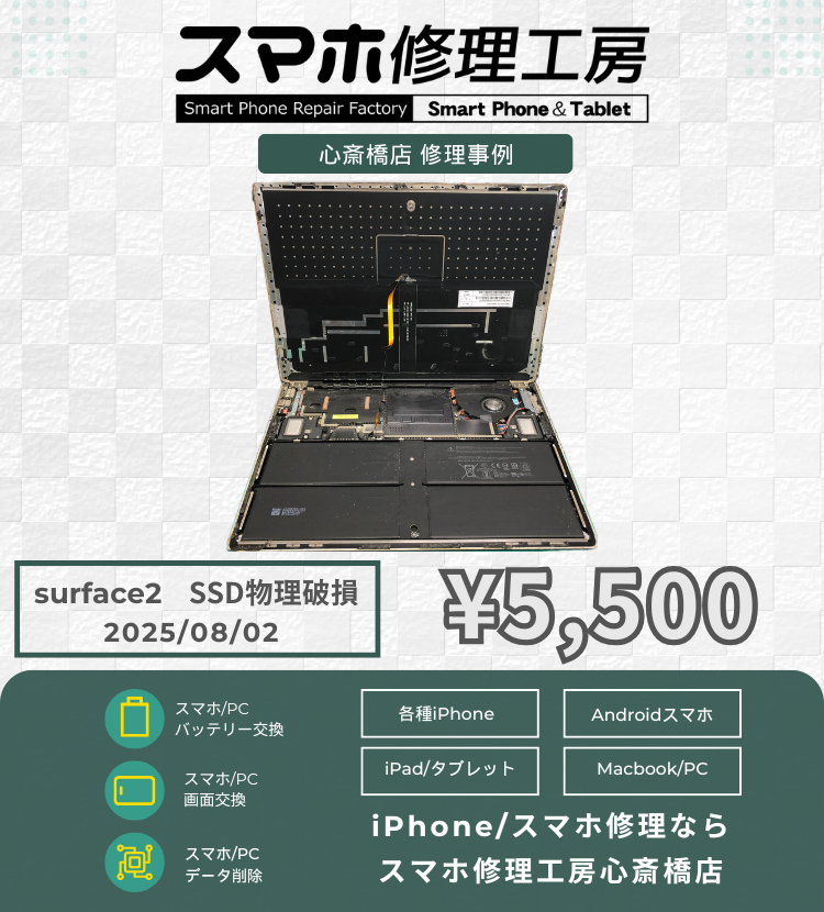 surface Laptop2のSSD破損してほしいとご相談いただきました！